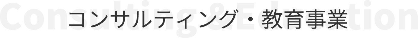 consulting and education